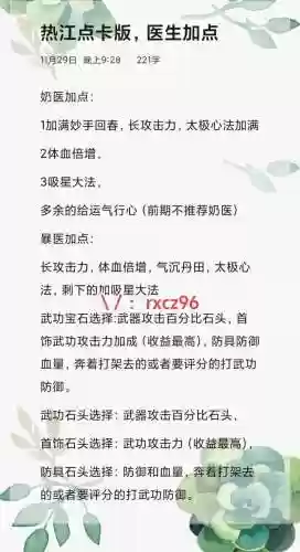 新热血江湖邪医技能加点,热血江湖邪医攻略插图1 新热血江湖邪医技能加点,热血江湖邪医攻略插图1