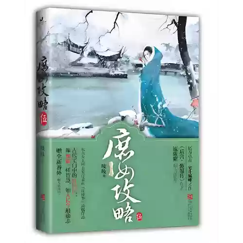 庶女攻略凤凰小说网,庶女攻略凤凰小说网下载插图1 庶女攻略凤凰小说网,庶女攻略凤凰小说网下载插图1