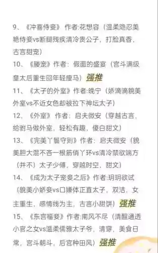 侍妾养成攻略，侍妾养成攻略小说插图