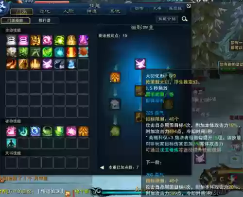 诛仙3佛画影技能加点,诛仙3画影副本技能插图1 诛仙3佛画影技能加点,诛仙3画影副本技能插图1