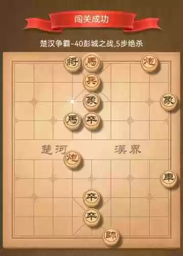 天天象棋楚汉争霸攻略45关视频,天天象棋楚汉争霸40关怎么过插图 天天象棋楚汉争霸攻略45关视频,天天象棋楚汉争霸40关怎么过插图